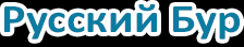 "Русский бур", компания - Город Ярославль logo.png